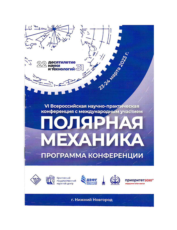 Научно-практическая конференция в Нижнем Новгороде